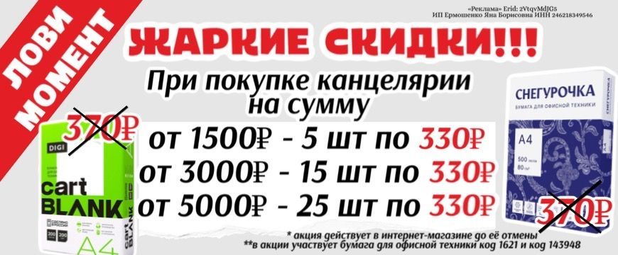 Скидка на бумагу Снегурочка и Cartblank
