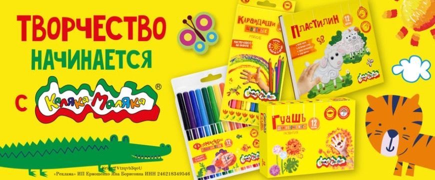 Творчество с Каляка-маляка