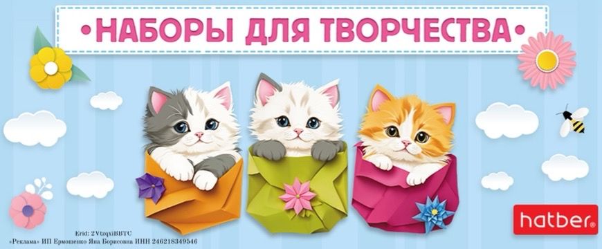Наборы для творчества Хатбер