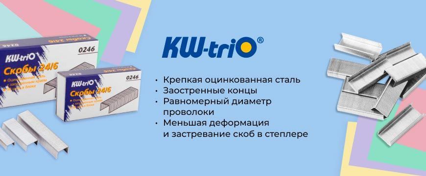 Степлеры и скобы KW-Trio