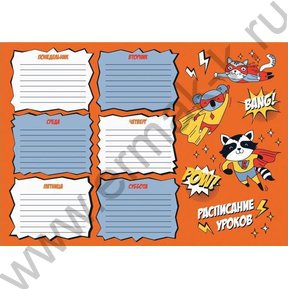 Расписание уроков Супер животные 230г/м2