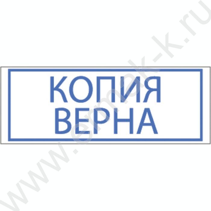Штамп автомат "Копия верна" с рамкой,пластик | Фото 2