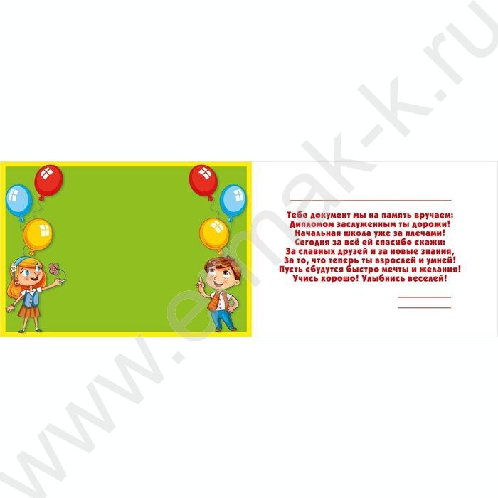 Диплом об окончании Начальной школы | Фото 2