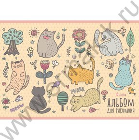 Альбом д/рисования 10л "Кошачьи забавы"