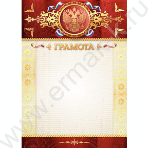 Грамота Госсимволика фольга