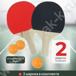Набор для игры в настольный теннис 2 ракетки 3 шарика толщина 4мм блистер | Фото 3