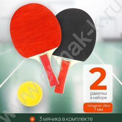 Набор для игры в настольный теннис 2 ракетки 3 шарика толщина 7мм блистер | Фото 3