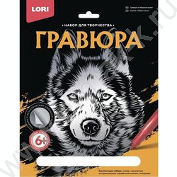 Набор д/творчества Гравюра большая Сибирский хаски | Фото 2