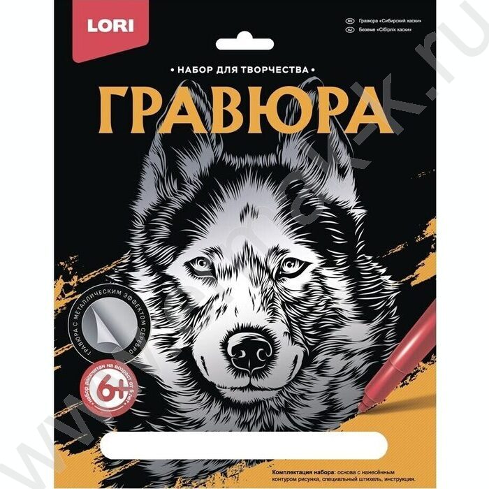 Набор д/творчества Гравюра большая Сибирский хаски | Фото 2