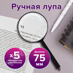Лупа  75мм 5кратное увеличение  | Фото 7
