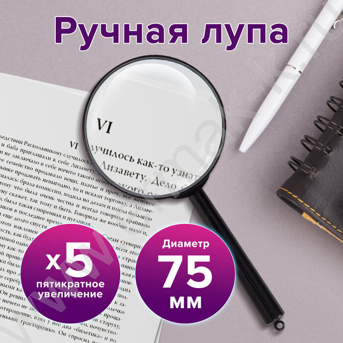 Лупа  75мм 5кратное увеличение  | Фото 7