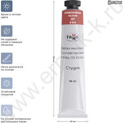 Масло "Студия" 46мл Английская красная /туба | Фото 4