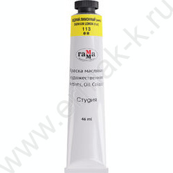 Масло "Студия" 46мл Кадмий лимонный (имит.) /туба | Фото 1