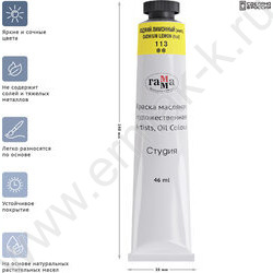 Масло "Студия" 46мл Кадмий лимонный (имит.) /туба | Фото 4