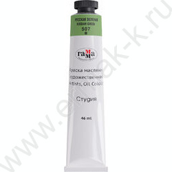 Масло "Студия" 46мл Русская зеленая /туба | Фото 1