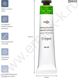 Масло "Студия" 46мл Русская зеленая /туба | Фото 4