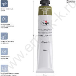 Масло "Студия" 46мл Умбра натуральная /туба | Фото 4