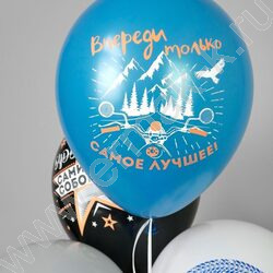 Шар воздушный 12" шелк рис. 1ст. Комплимент Для него! 5 дизайнов 2 цвета | Фото 6