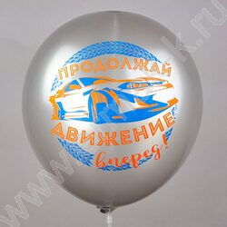 Шар воздушный 12" шелк рис. 1ст. Комплимент Для него! 5 дизайнов 2 цвета | Фото 8