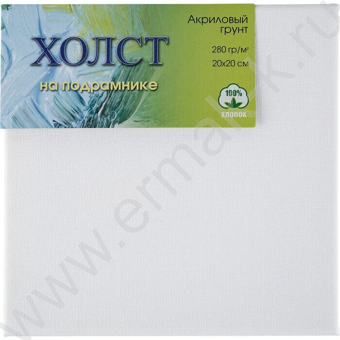 Холст на подрамнике сосна 20*20 100% хлопок,м/з, 280г/м2 | Фото 1