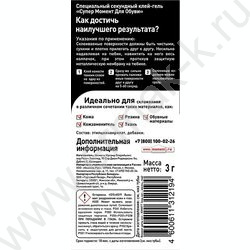 Клей Супер Момент гель 3г д/обуви | Фото 2