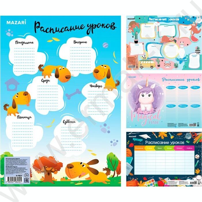 Расписание уроков А4 картон ассорти 4 дизайна | Фото 1