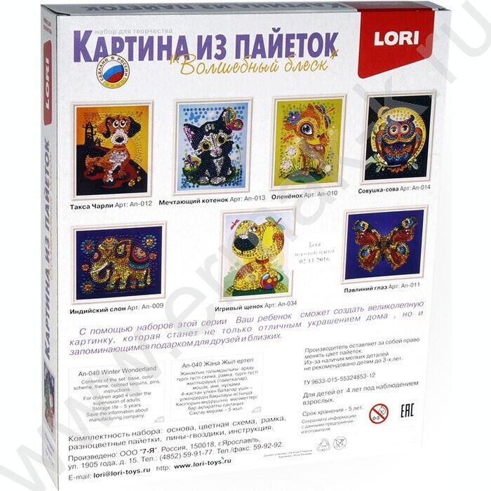 Набор д/творчества Картина из пайеток "Новогодняя сказка" | Фото 4