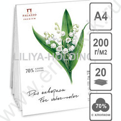Папка д/акварели А4 20л 200г/м2 "Ландыш" 70% хлопка | Фото 1