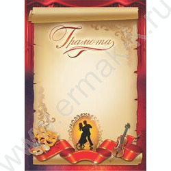 Грамота /творчество/ | Фото 1