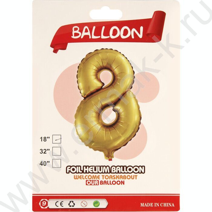 Шар воздушный фольгированный Цифра 8 45см золото | Фото 2