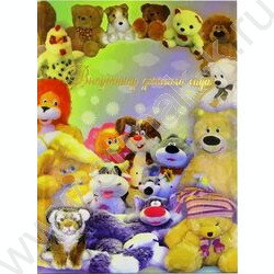 Папка адресная "Выпускнику детского сада" Игрушки + 3 файла | Фото 1