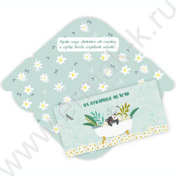 Конверт д/денег 170*82мм "На приятные мелочи" | Фото 1