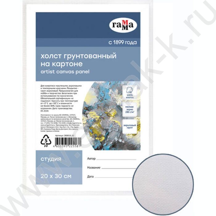 Холст на картоне 20*30 Студия 100% хлопок, 280г/м2, мелкое зерно | Фото 1