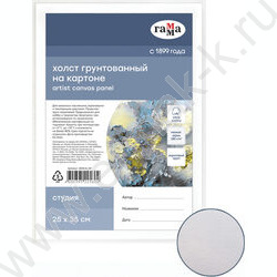 Холст на картоне 25*35 Студия 100% хлопок, 280г/м2, мелкое зерно | Фото 1