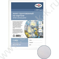 Холст на картоне 30*40 Студия 100% хлопок, 280г/м2, мелкое зерно | Фото 1
