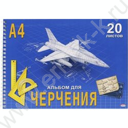 Альбом д/черчения-спираль 20л "Самолет" | Фото 1