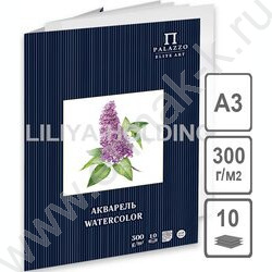 Папка д/акварели А3 10л 300г/м2 "Сирень" цвет молочный | Фото 1
