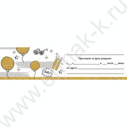 Приглашение "Birthday"  64*126мм | Фото 2