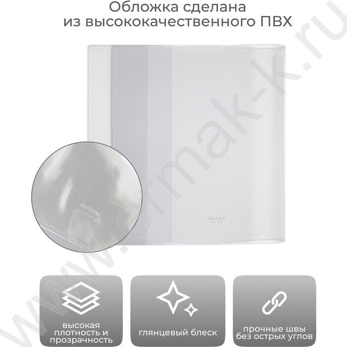 Обложка  217*425мм  д/дневников тв.обл. универс.прозр. | Фото 7