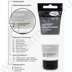 Краска акриловая 75мл "Студия", белила титановые /пластик. туба | Фото 5