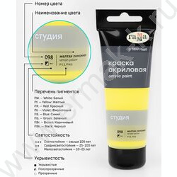 Краска акриловая 75мл "Студия", желтая лимонная /пластик. туба | Фото 6