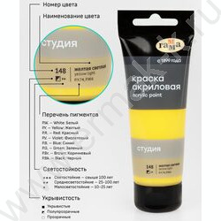 Краска акриловая 75мл "Студия", желтая светлая /пластик. туба | Фото 6