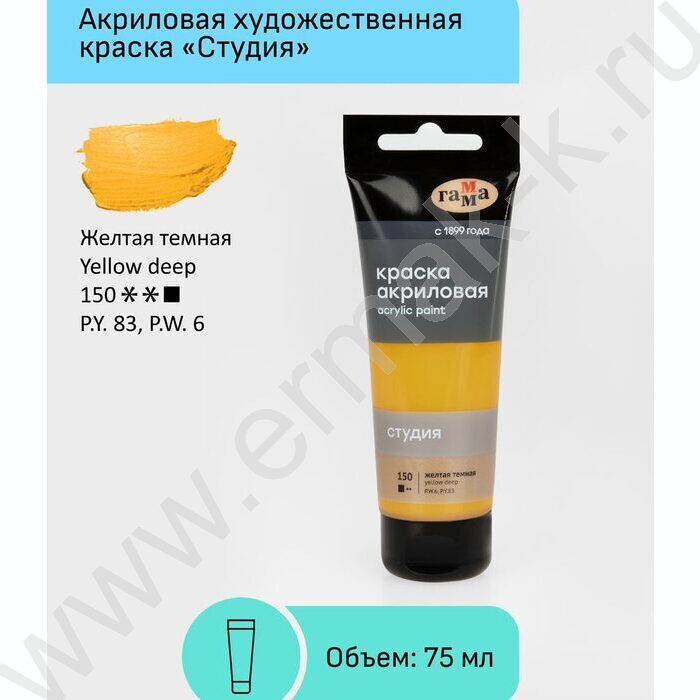 Краска акриловая 75мл "Студия", желтая темная /пластик. туба | Фото 2