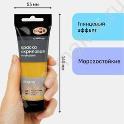 Краска акриловая 75мл "Студия", желтая темная /пластик. туба | Фото 4