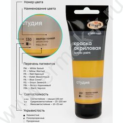 Краска акриловая 75мл "Студия", желтая темная /пластик. туба | Фото 6