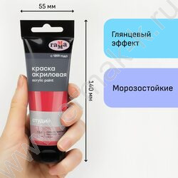 Краска акриловая 75мл "Студия", краплак красный /пластик. туба | Фото 4