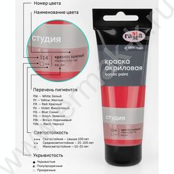 Краска акриловая 75мл "Студия", краплак красный /пластик. туба | Фото 6