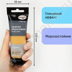 Краска акриловая 75мл "Студия", охра светлая /пластик. туба | Фото 4