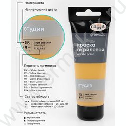 Краска акриловая 75мл "Студия", охра светлая /пластик. туба | Фото 6