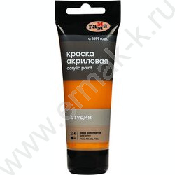 Краска акриловая 75мл "Студия", охра золотистая /пластик. туба | Фото 1